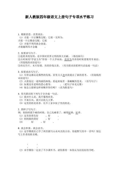 新人教版四年级语文上册句子专项水平练习