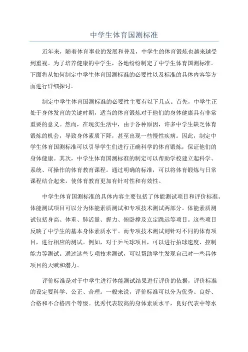 中学生体育国测标准