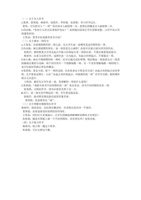 认识周长教案评课意见
