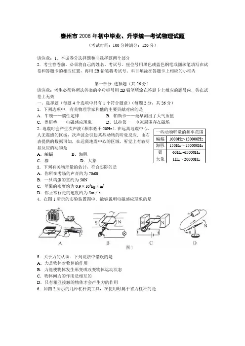 江苏泰州市中考物理试卷及答案