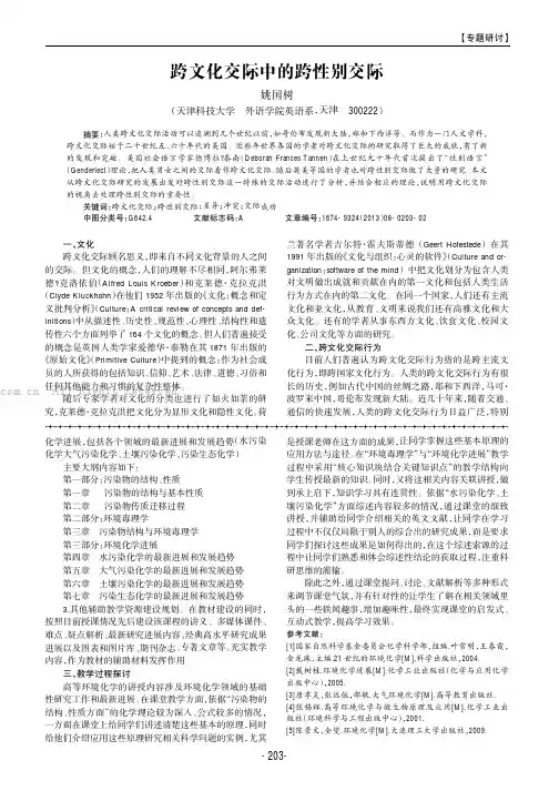 跨文化交际中的跨性别交际