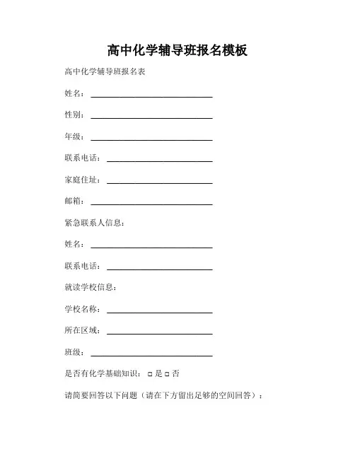 高中化学辅导班报名模板
