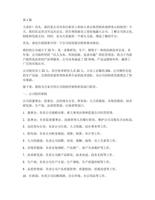 迎接新员工会议发言稿(3篇)