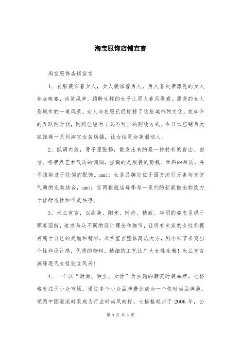 淘宝服饰店铺宣言