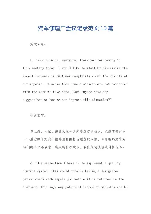 汽车修理厂会议记录范文10篇