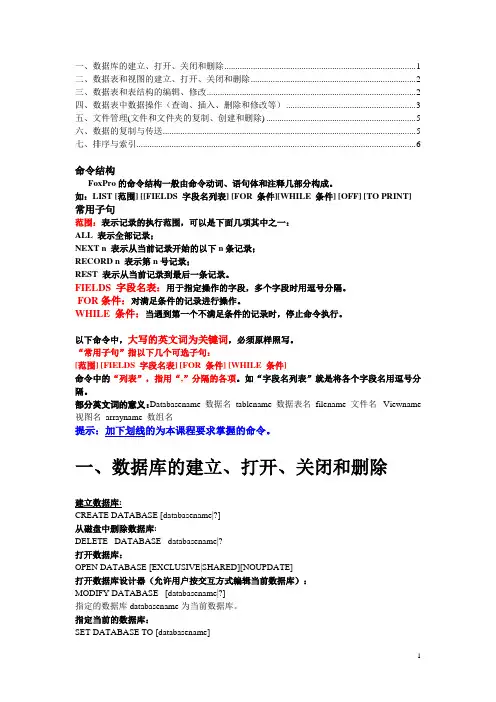 vf常用命令(全)