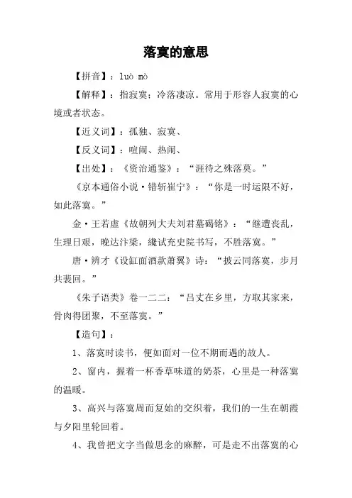 落寞的意思