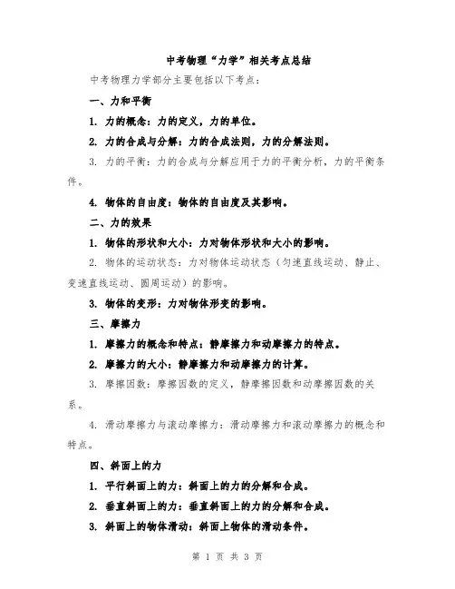 中考物理“力学”相关考点总结