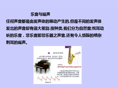 乐音与噪声(北师大版)