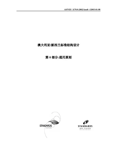 澳大利亚新西兰标准结构设计