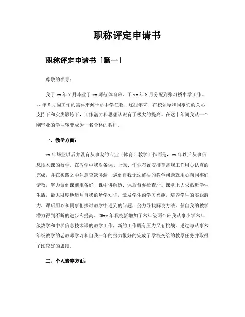 职称评定申请书