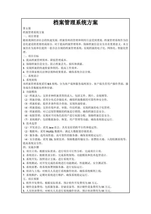 档案管理系统方案