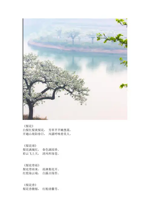 描写梨花的古诗10首