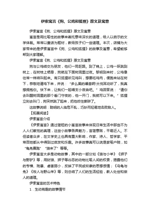 伊索寓言《狗、公鸡和狐狸》原文及寓意
