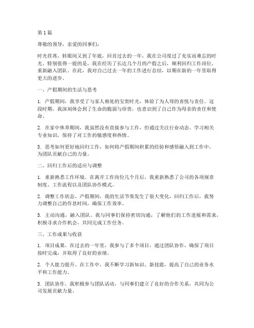 休产假后年底工作总结(3篇)