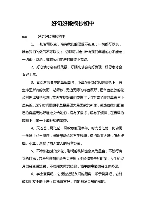 好句好段摘抄初中