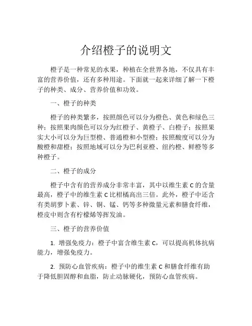 介绍橙子的说明文