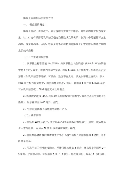 膨润土的检测方法