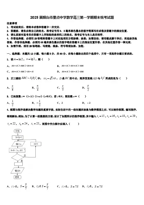 2025届烟台市重点中学数学高三第一学期期末统考试题含解析