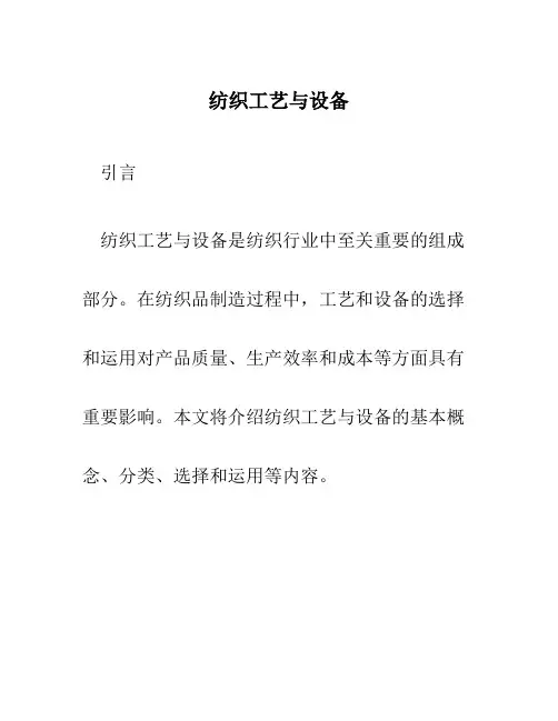 纺织工艺与设备1