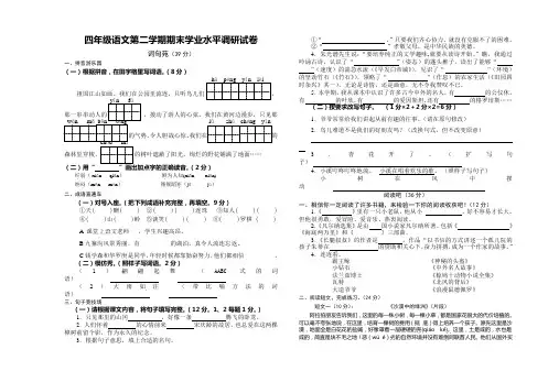 人教版四年级语文第二学期期末学业水平调研试卷及答案