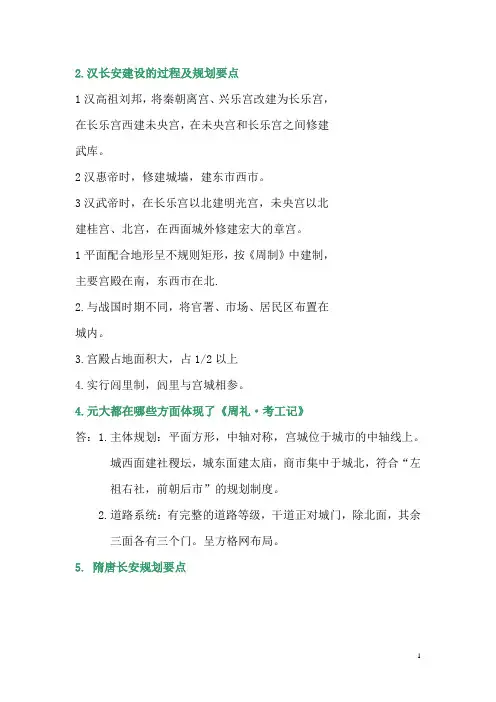 中外城市建设史精华