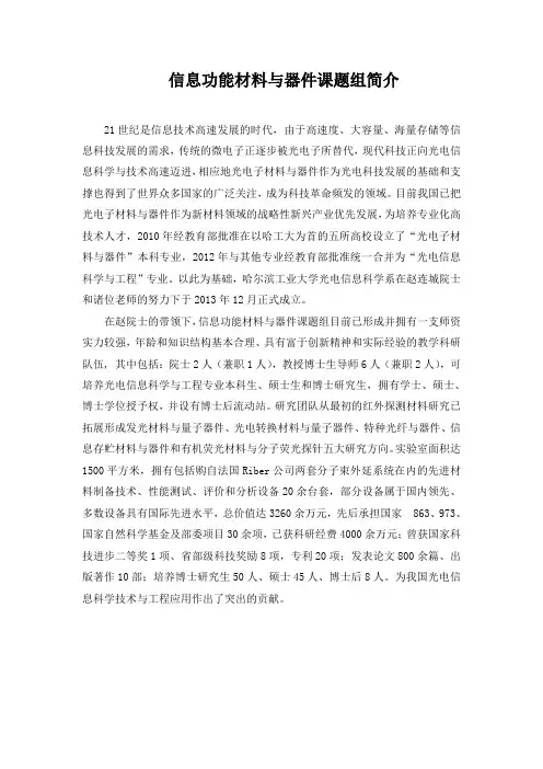 信息功能材料与器件课题组简介-哈尔滨工业大学材料学院