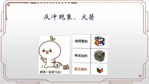 反冲现象 火箭 ppt课件
