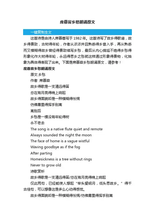 席慕容乡愁朗诵原文