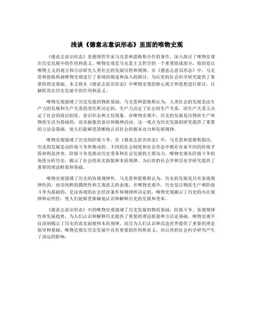 浅谈《德意志意识形态》里面的唯物史观