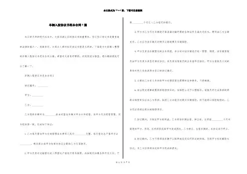 车辆入股协议书范本合同5篇