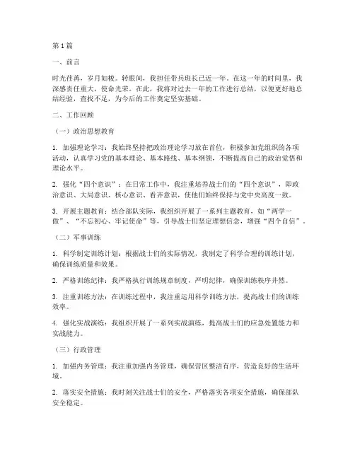 带兵班长工作总结范文(3篇)