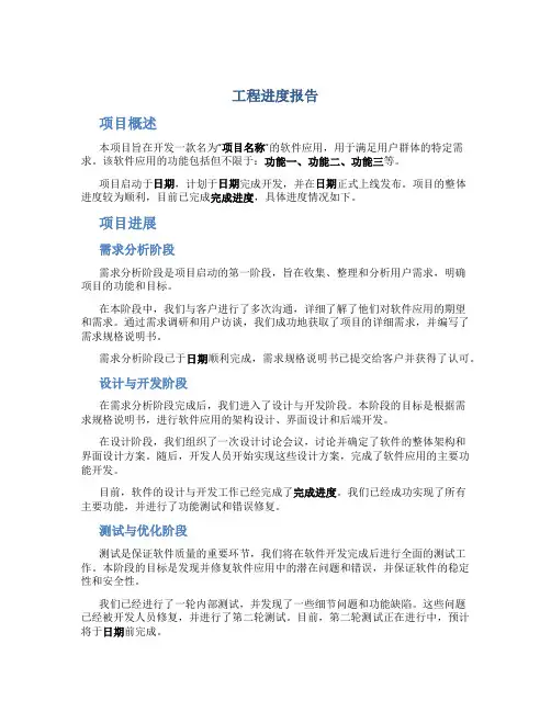 工程进度报告范文