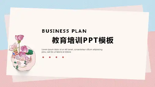 教育培训PPT模板