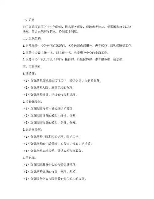 医院服务中心管理制度