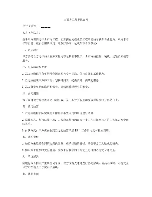 土石方工程车队合同