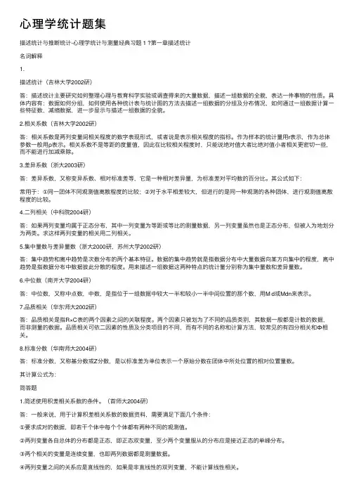 心理学统计题集