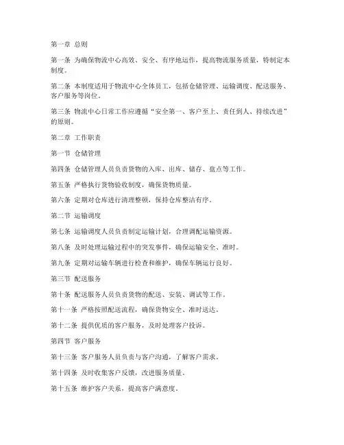物流中心日常工作制度范本