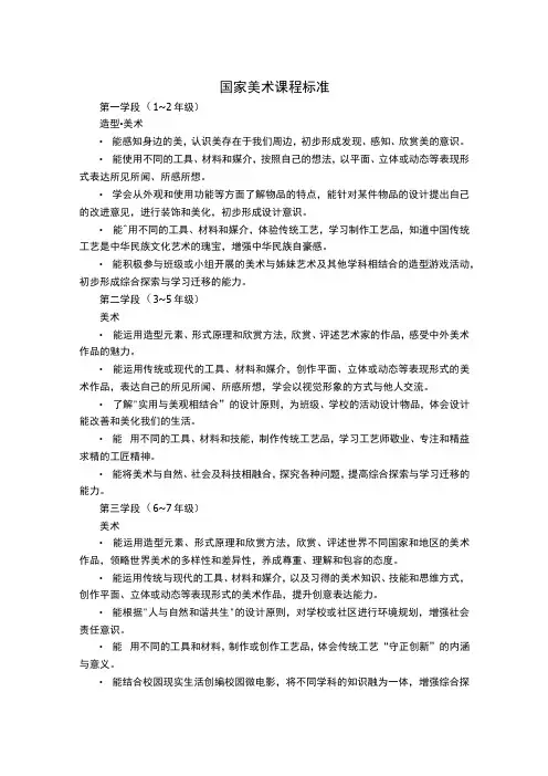 国家美术课程标准