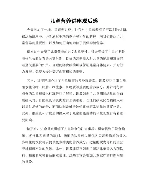 儿童营养讲座观后感