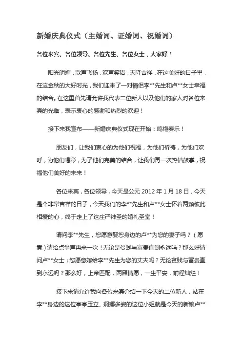 主、证、祝婚词