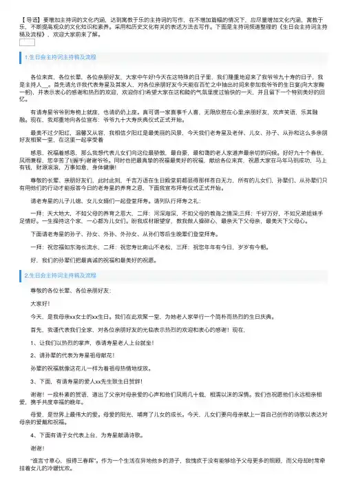 生日会主持词主持稿及流程