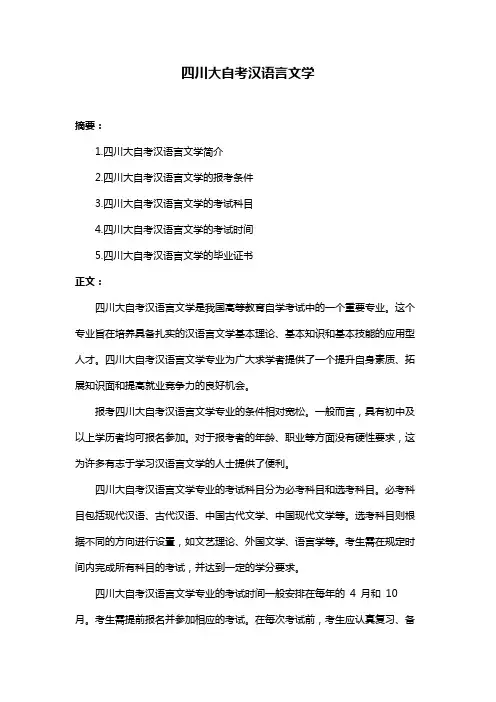四川大自考汉语言文学