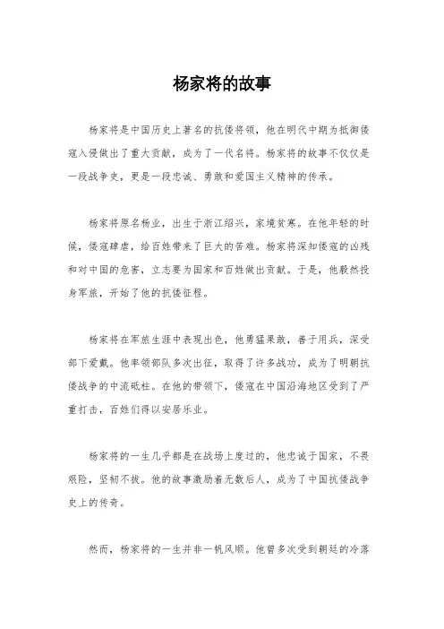 杨家将的故事