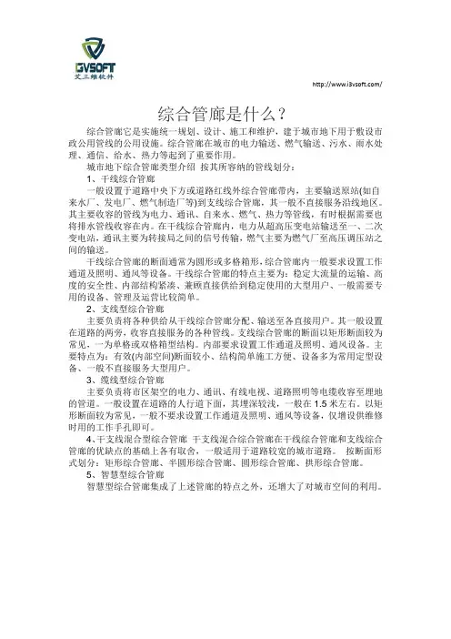 综合管廊是什么？