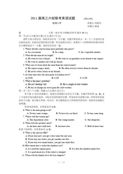 江西省九江市六校2011届高三第三次联考(英语)