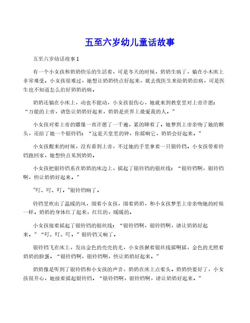 五至六岁幼儿童话故事