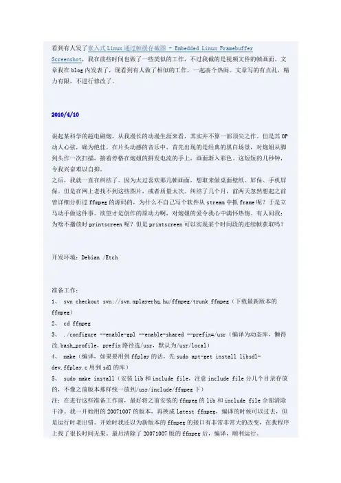 基于ffmpeg截取视频帧画面