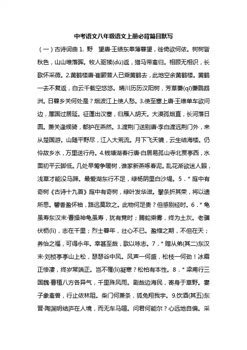 中考语文八年级语文上册必背篇目默写