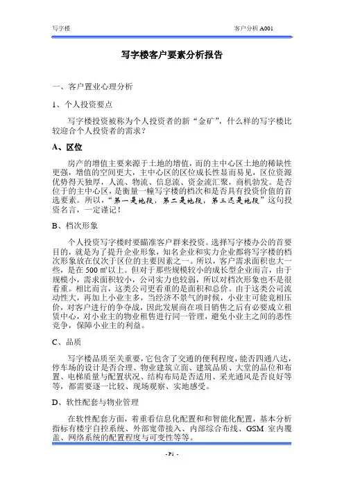 写字楼客户要素分析.doc